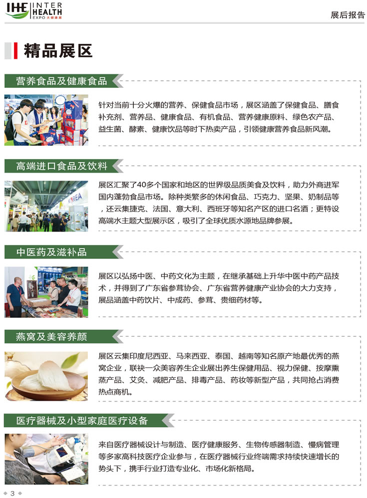 2019第28屆廣州國(guó)際大健康產(chǎn)業(yè)博覽會(huì)回顧 精品展區(qū)-1