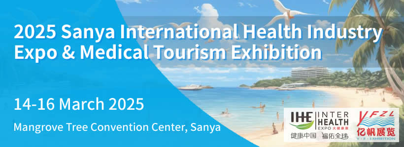 2025 Sanya International Health Industry Expo and Medical Tourism Exhibition